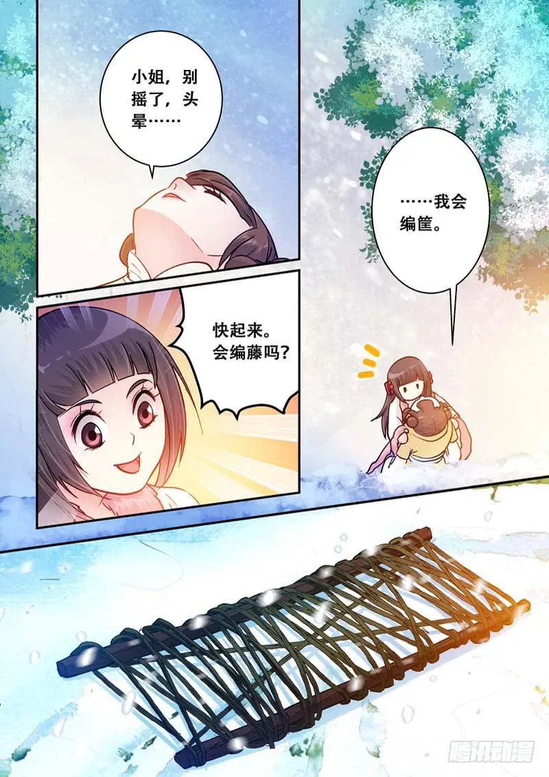 049 又是我救你…… 第6页