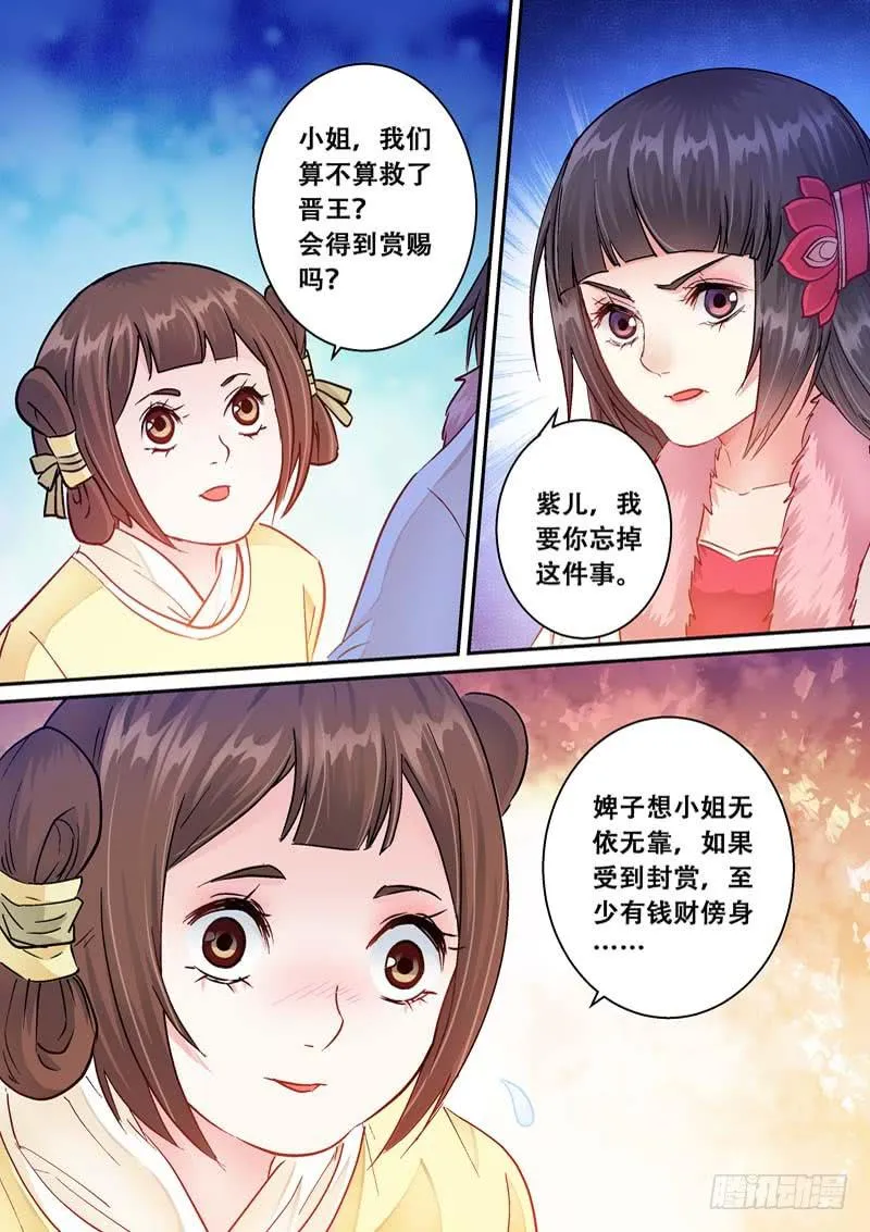 050晋王薨了 第6页