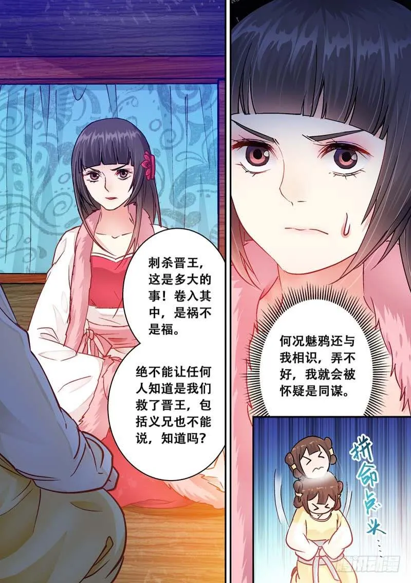050晋王薨了 第7页