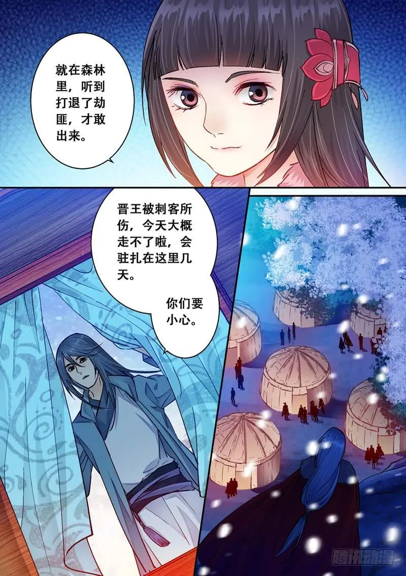 050晋王薨了 第9页