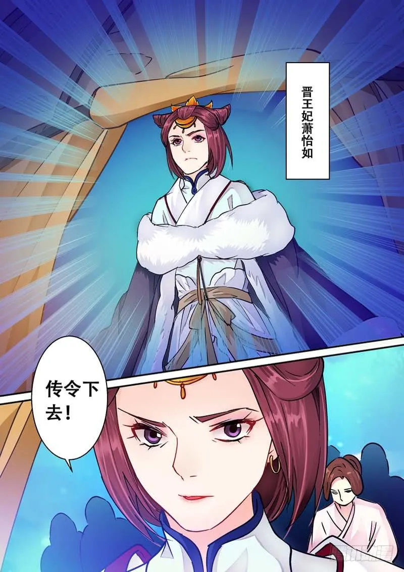 050晋王薨了 第11页