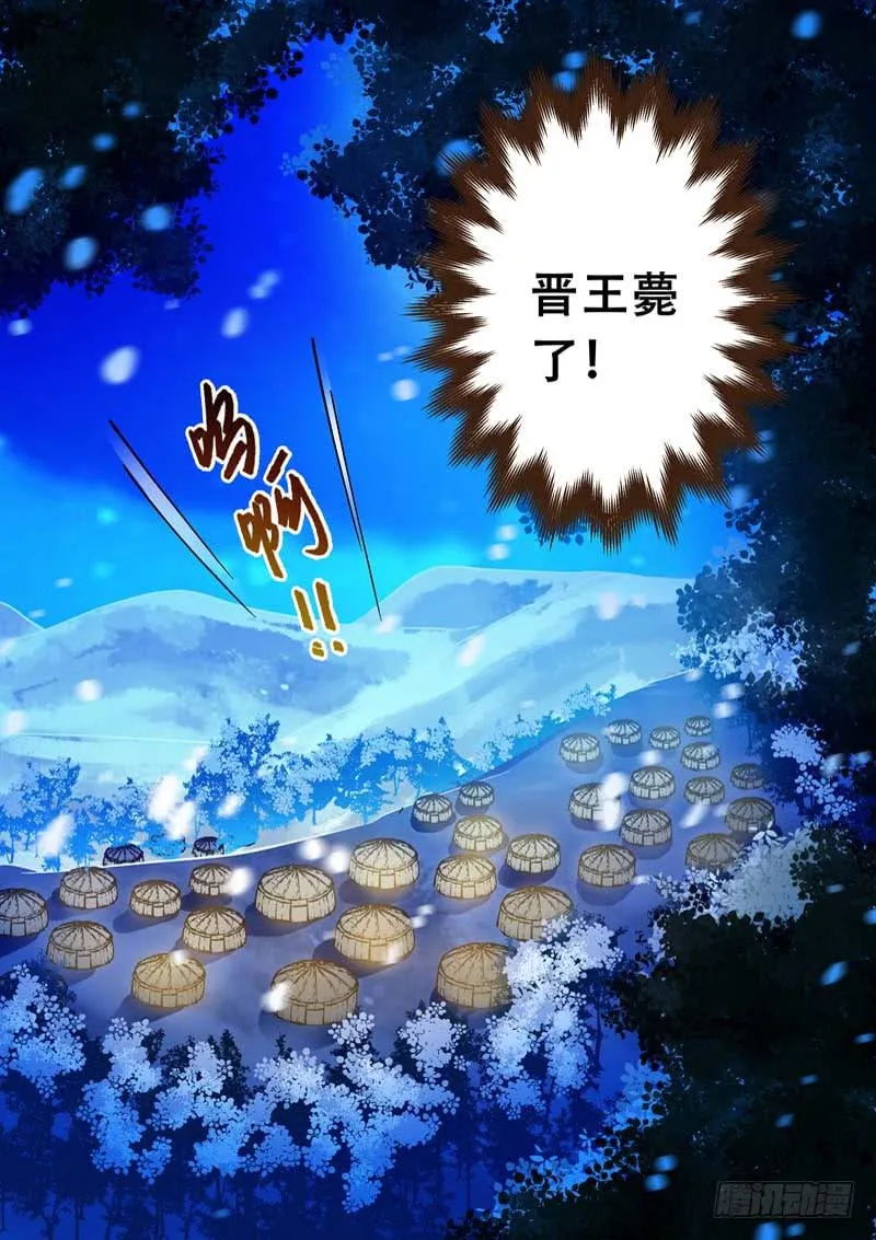 050晋王薨了 第12页