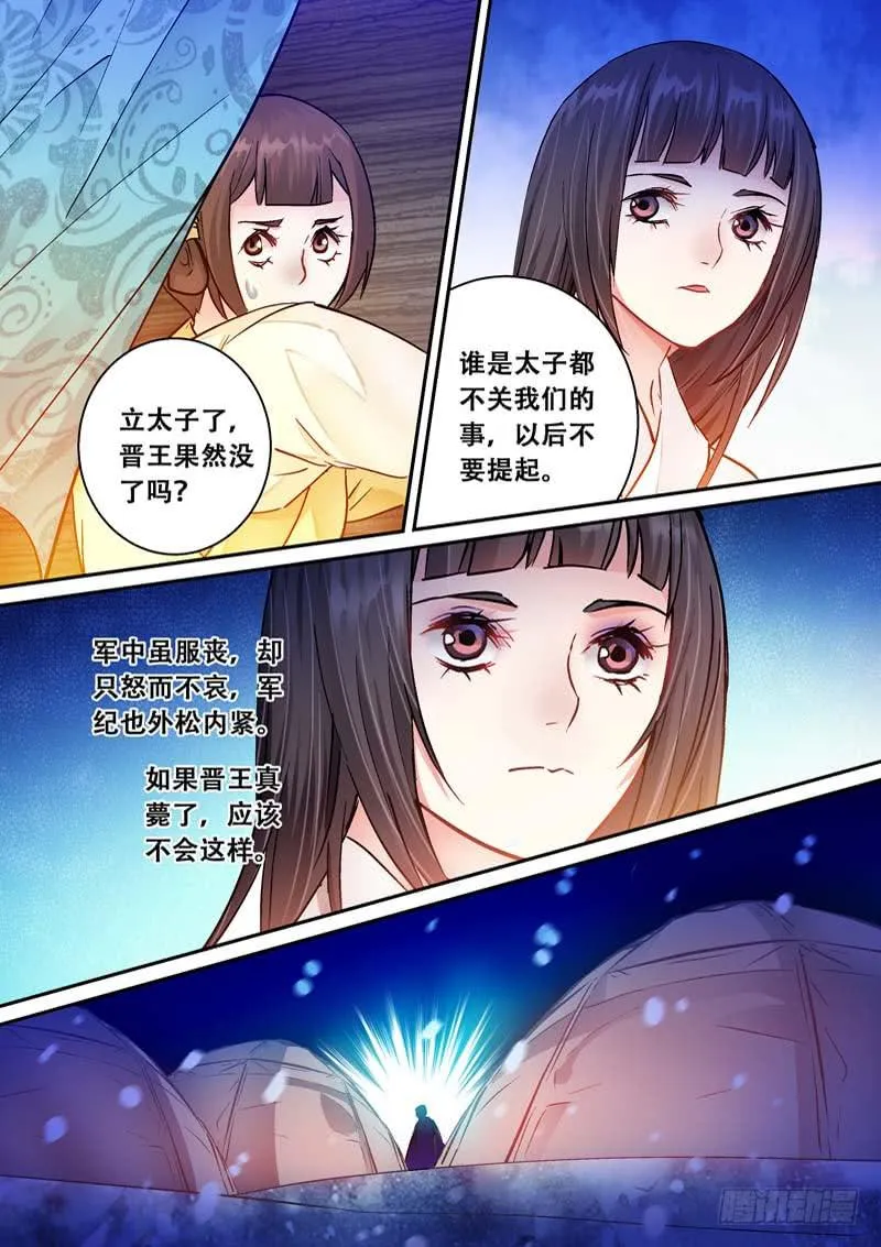 051安心与嫉妒 第8页