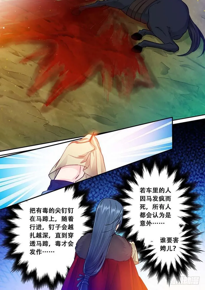 054是谁要害娉儿？ 第2页