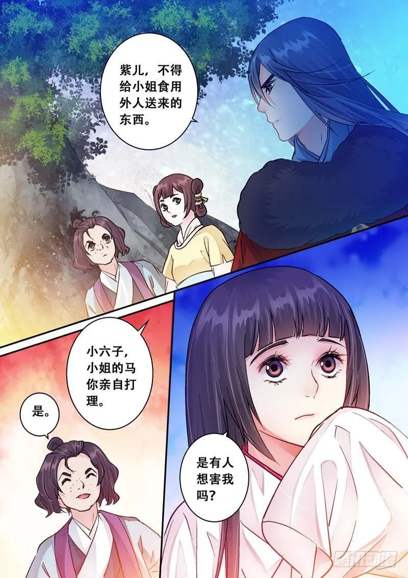 054是谁要害娉儿？ 第3页