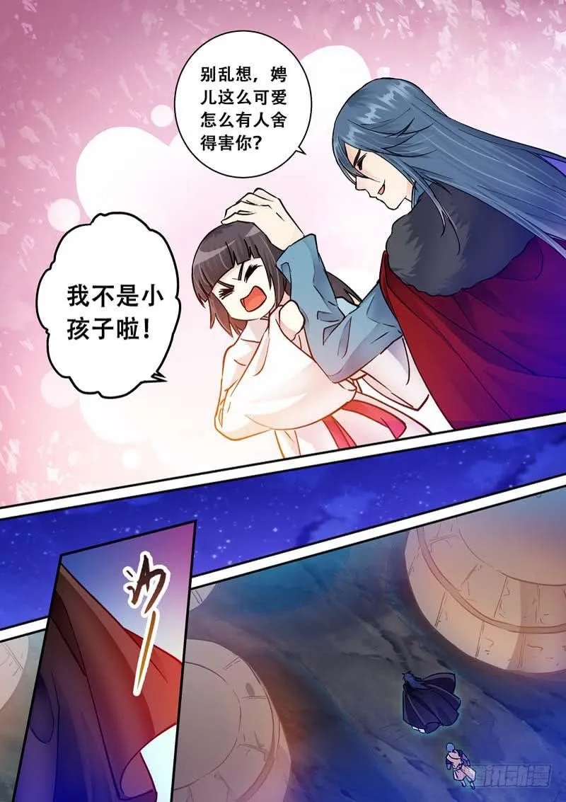 054是谁要害娉儿？ 第4页