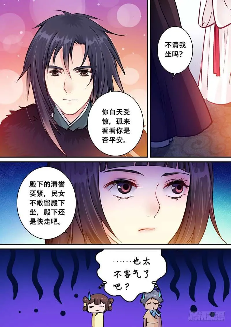 054是谁要害娉儿？ 第6页