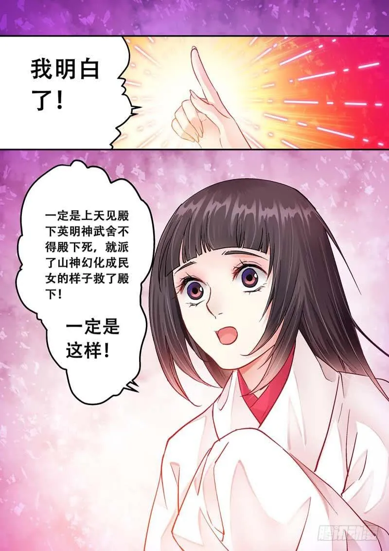 054是谁要害娉儿？ 第9页