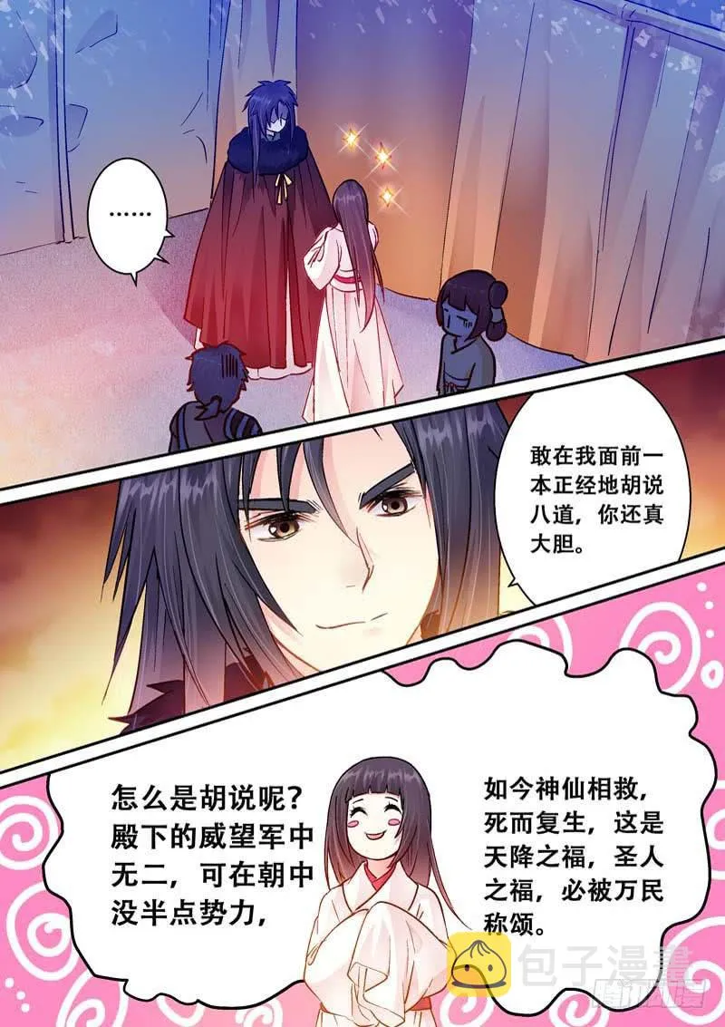 054是谁要害娉儿？ 第10页