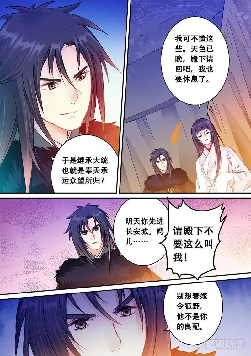 054是谁要害娉儿？ 第11页