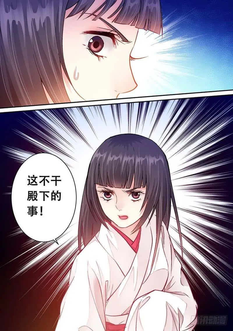 054是谁要害娉儿？ 第12页