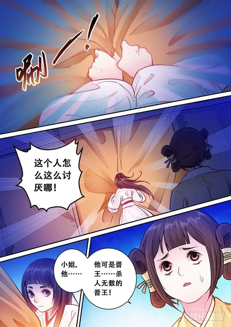 055王妃要亲自动手了！ 第3页