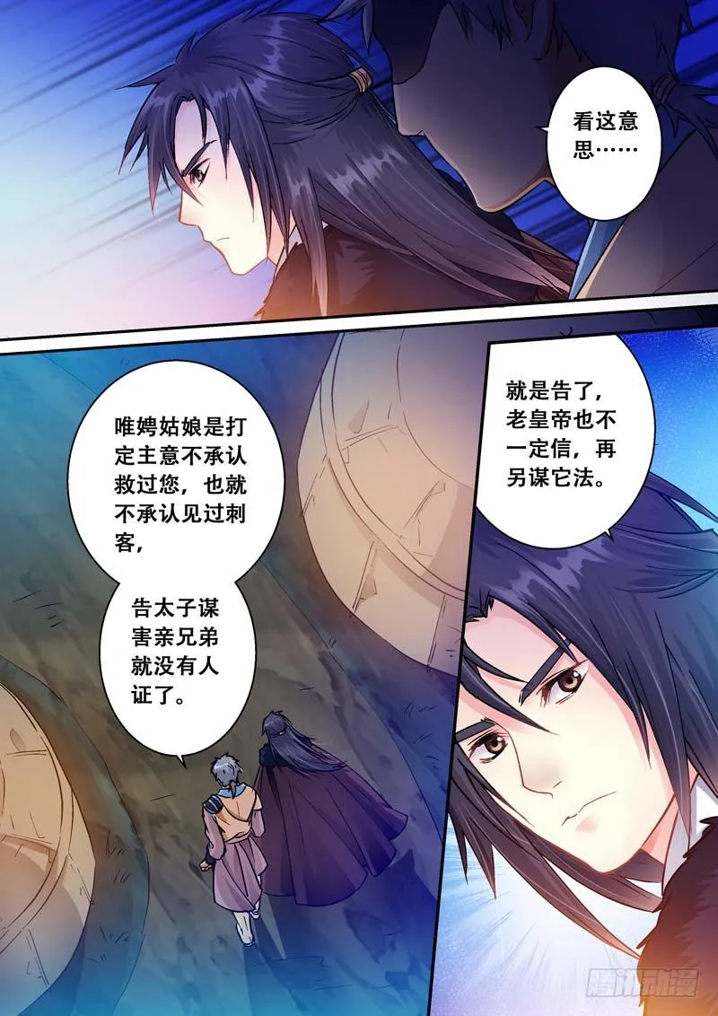 055王妃要亲自动手了！ 第4页