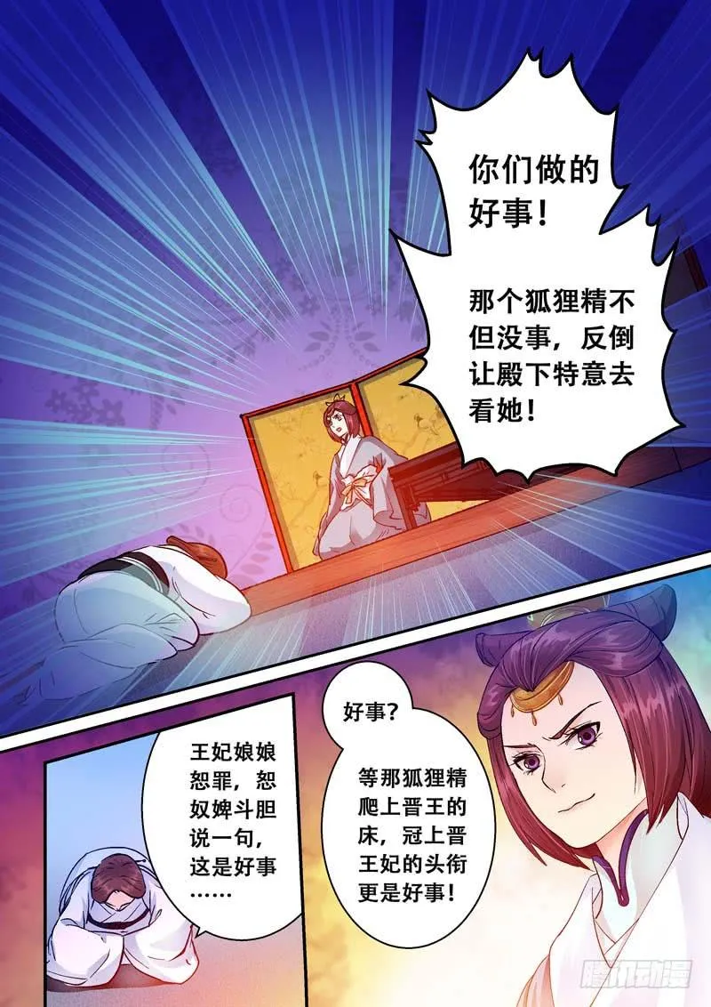 055王妃要亲自动手了！ 第6页