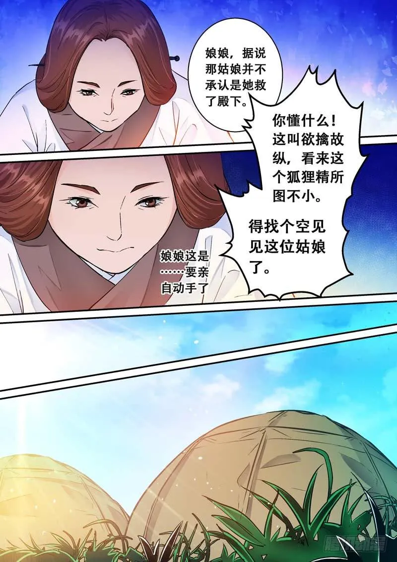 055王妃要亲自动手了！ 第7页