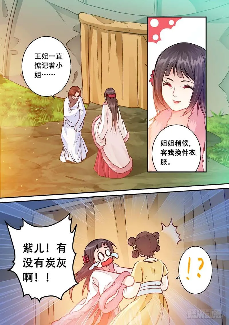 055王妃要亲自动手了！ 第8页