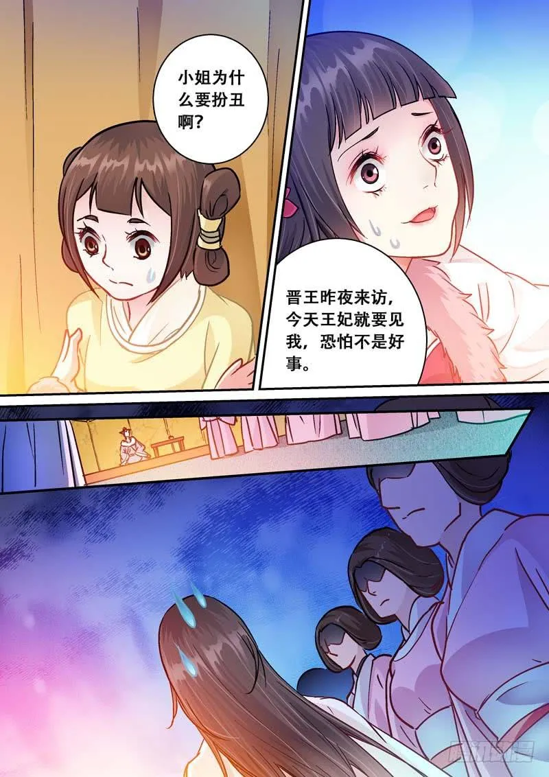 055王妃要亲自动手了！ 第9页