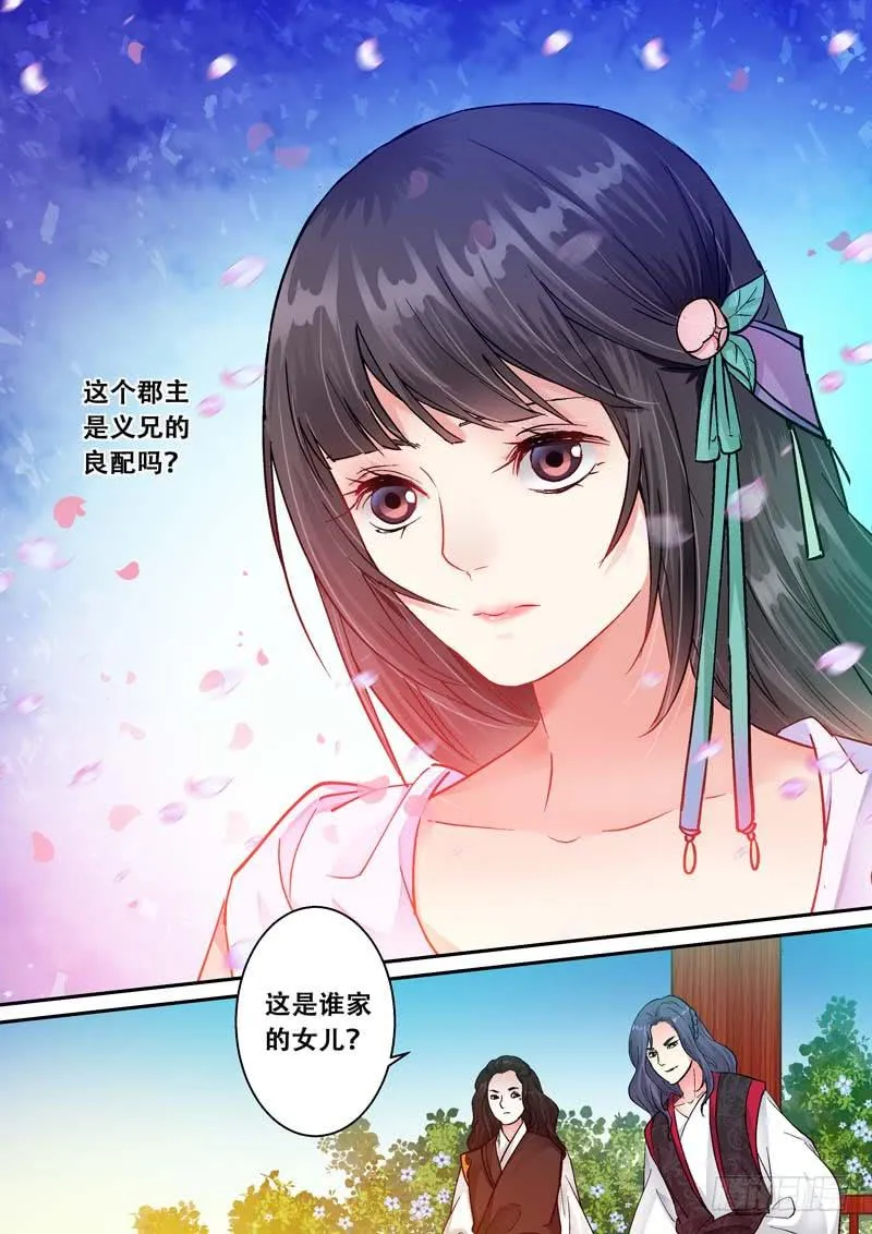 058邂逅 第8页