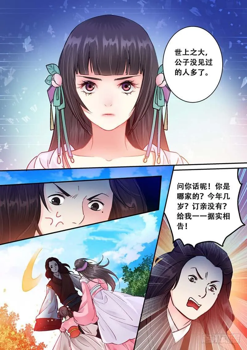 059得罪太子了 第2页