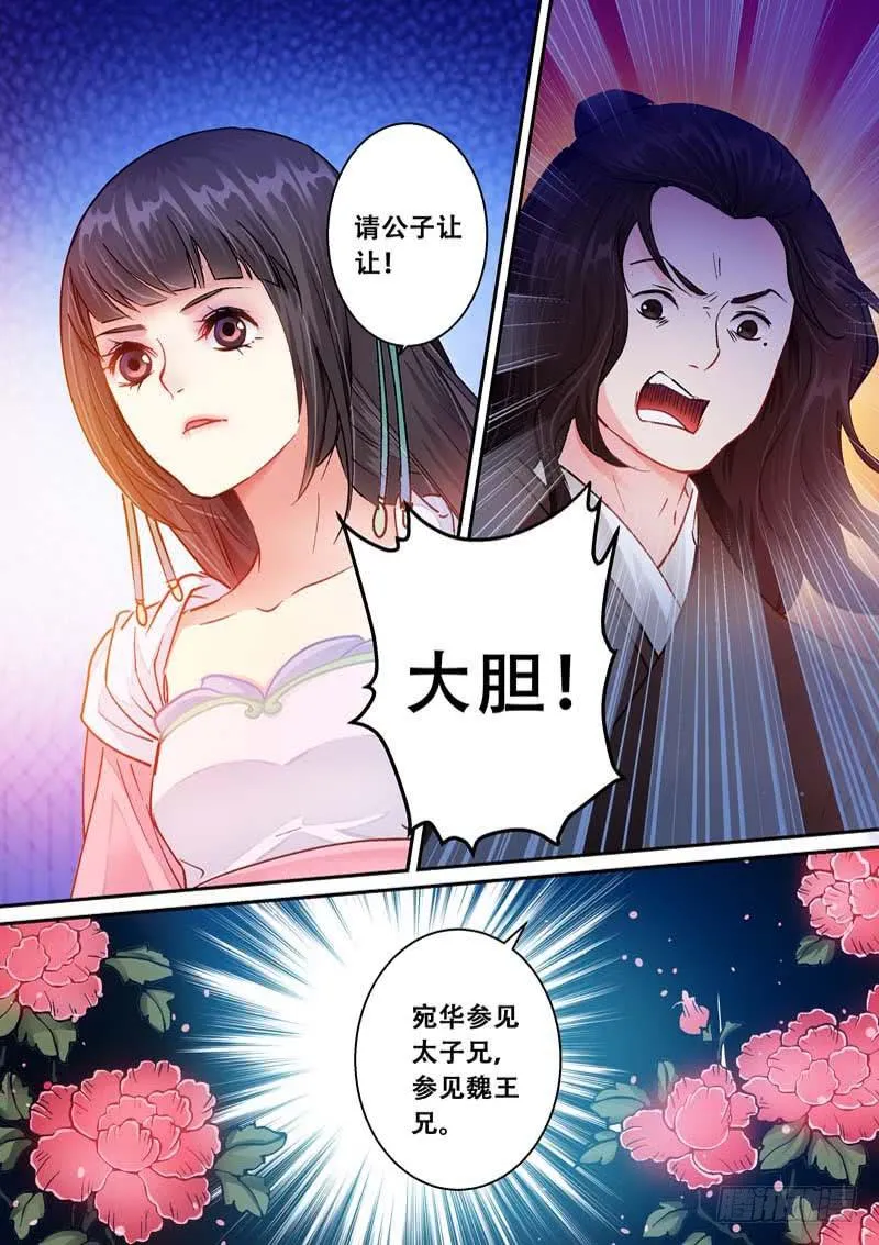 059得罪太子了 第3页