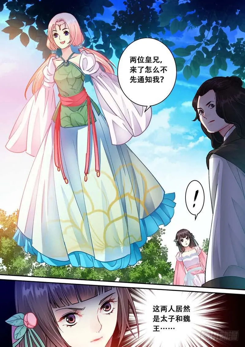 059得罪太子了 第4页