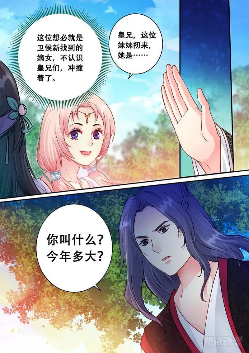 059得罪太子了 第5页