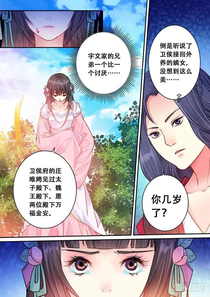 059得罪太子了 第6页