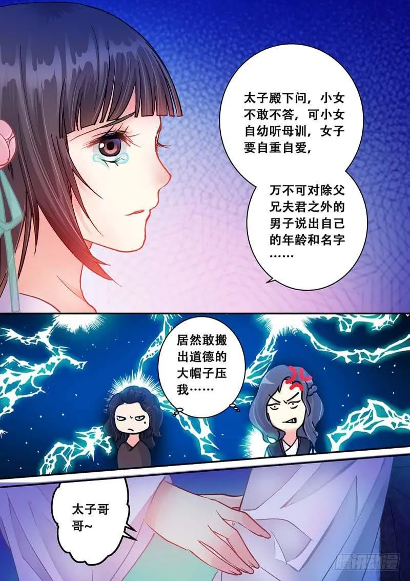 059得罪太子了 第7页