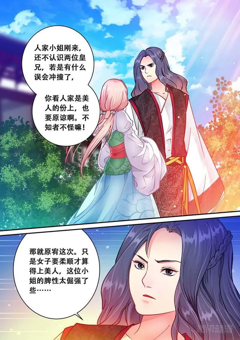 059得罪太子了 第8页