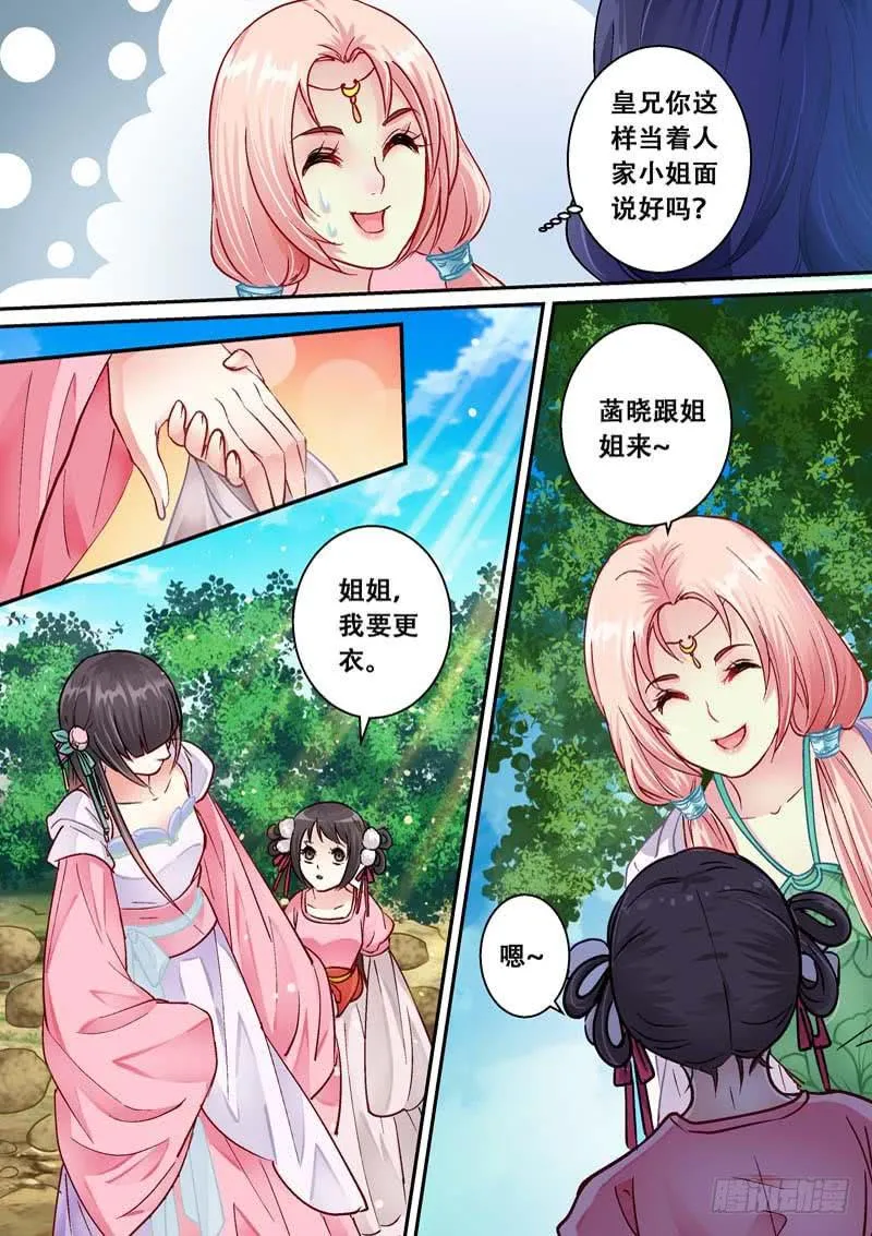059得罪太子了 第9页