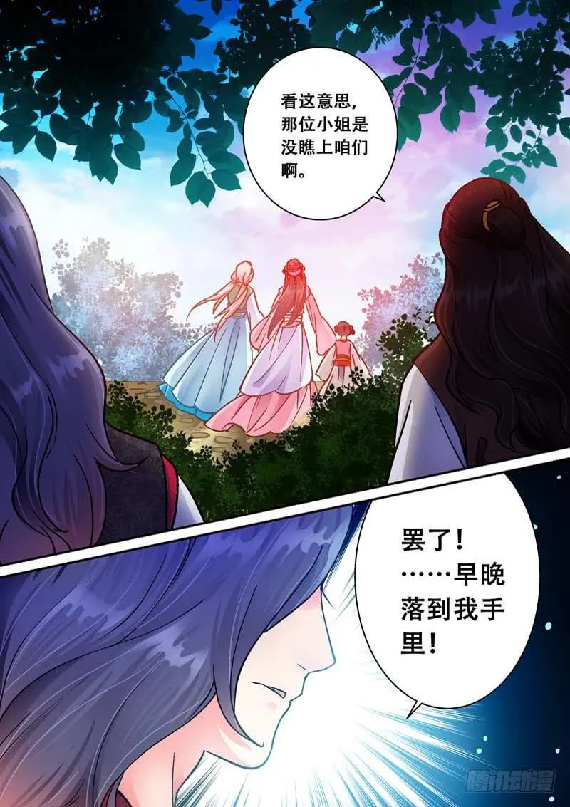 059得罪太子了 第10页