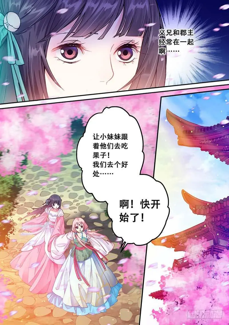 060马球赛 第4页
