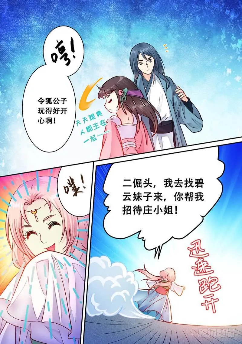 061甜甜哒 第6页