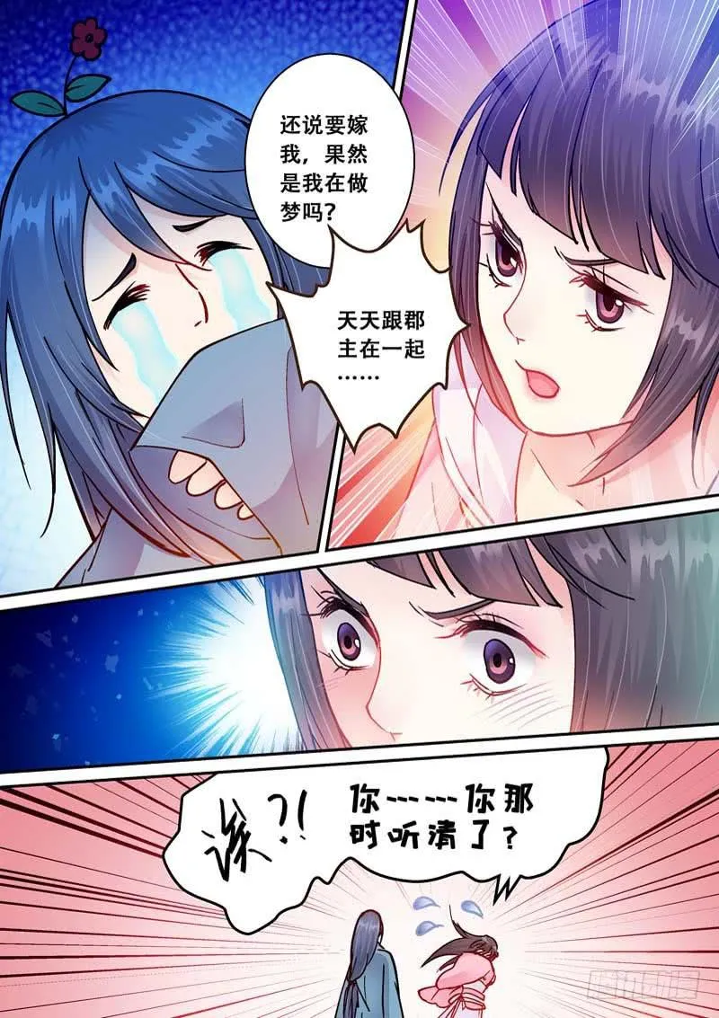 061甜甜哒 第8页