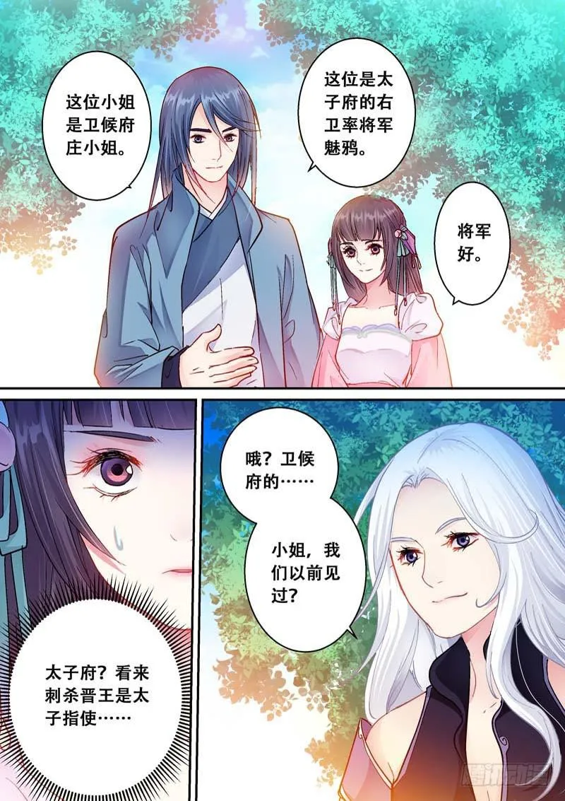 062她一定知道了什么 第6页