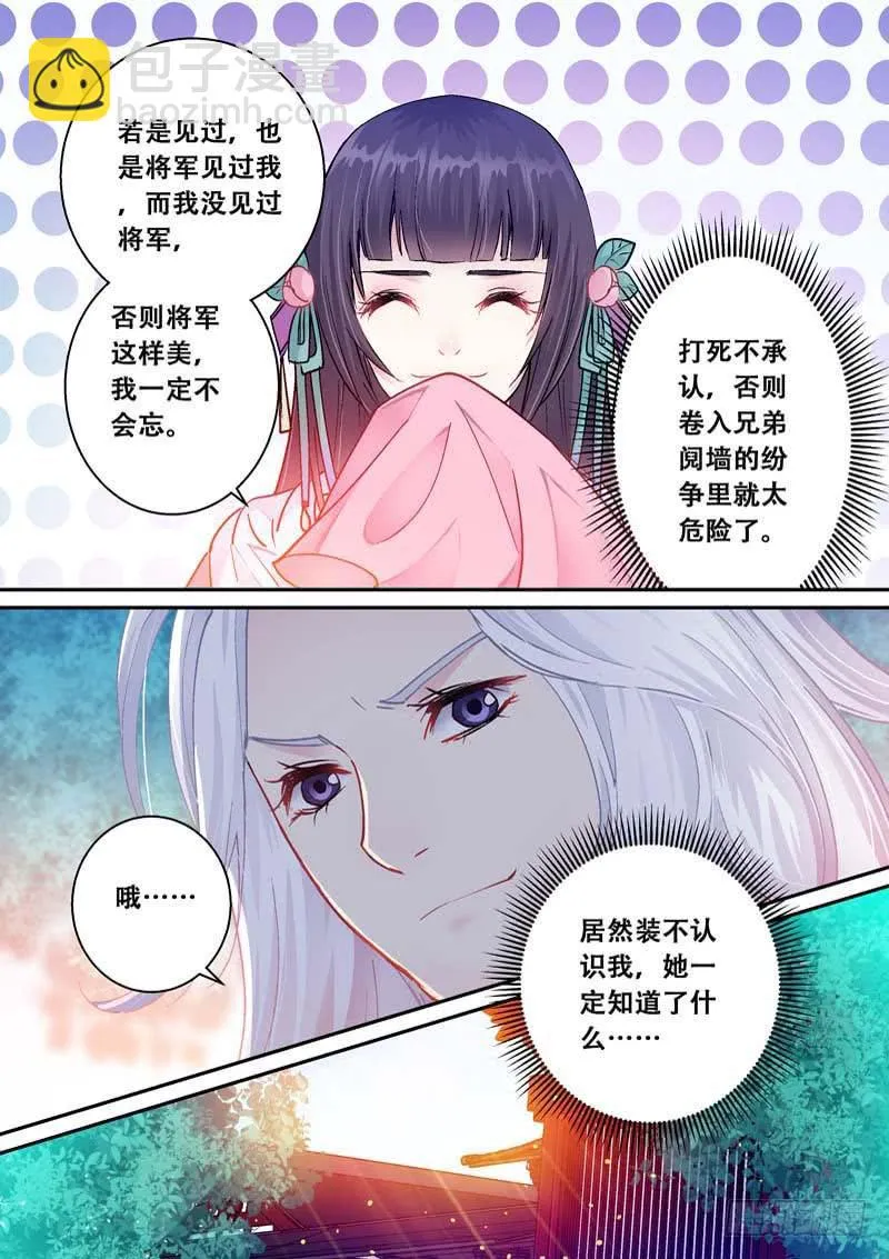 062她一定知道了什么 第7页