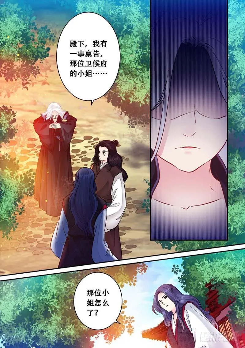 062她一定知道了什么 第8页