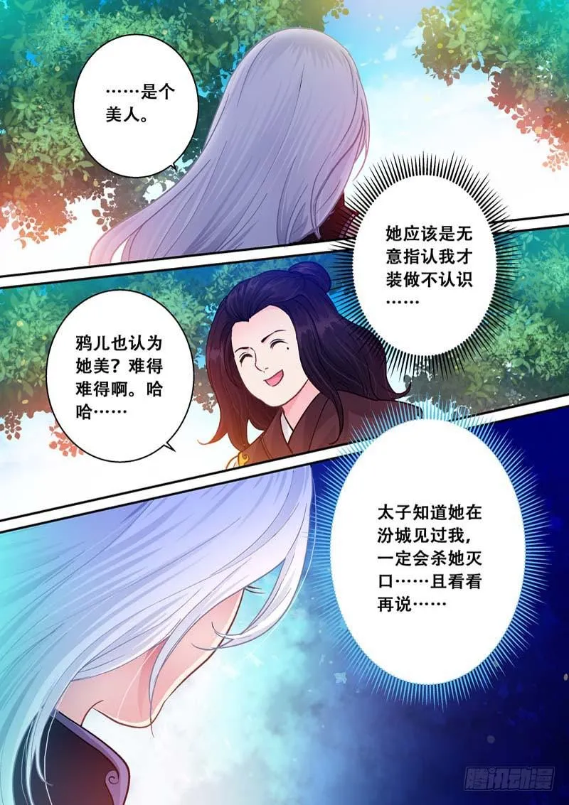062她一定知道了什么 第9页