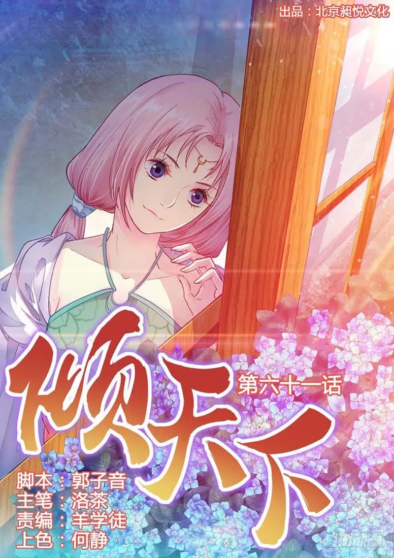 063妾有桃花劫 第1页
