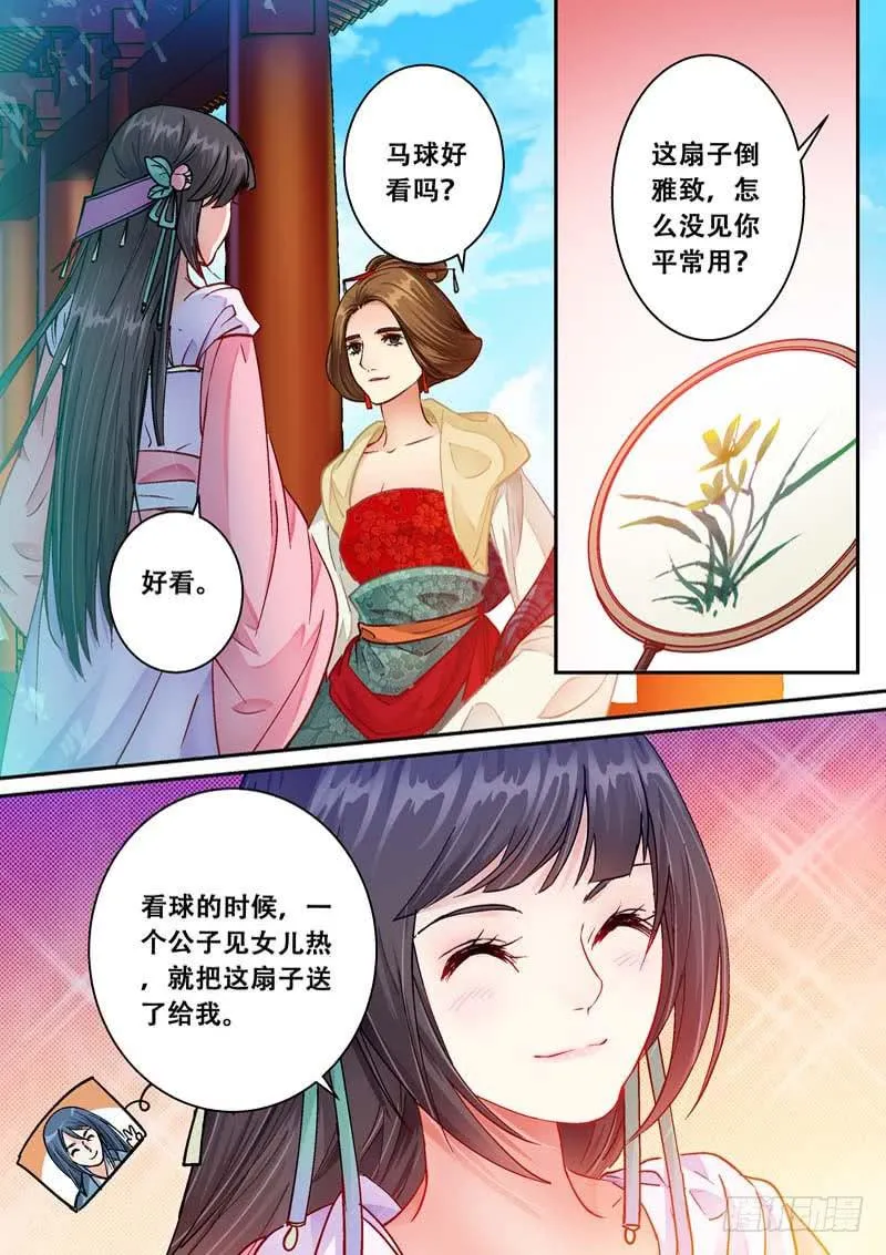 063妾有桃花劫 第3页