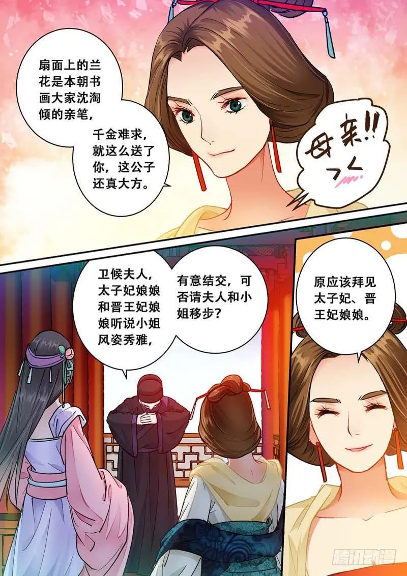 063妾有桃花劫 第4页