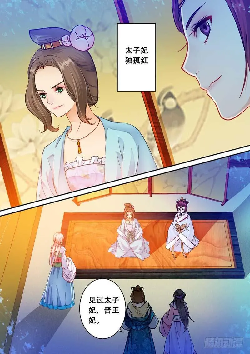 063妾有桃花劫 第5页