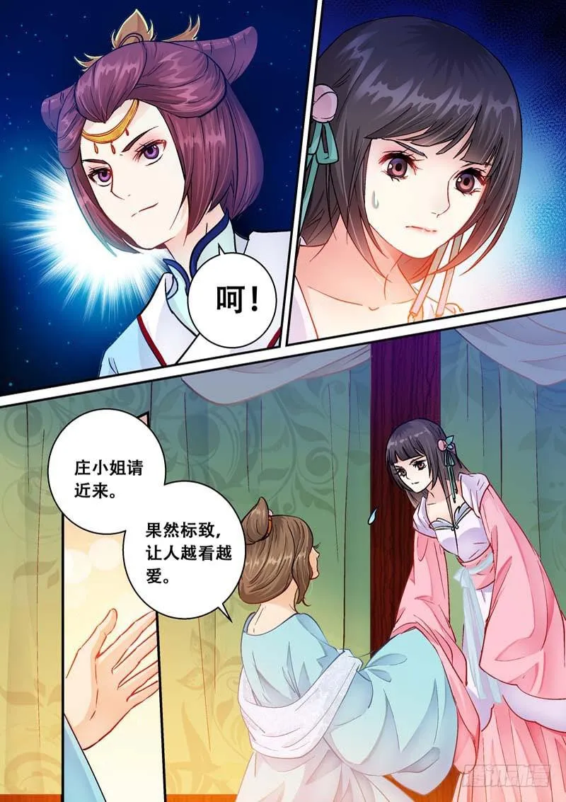 063妾有桃花劫 第6页