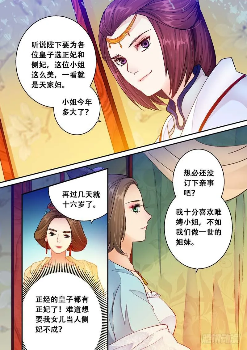 063妾有桃花劫 第7页