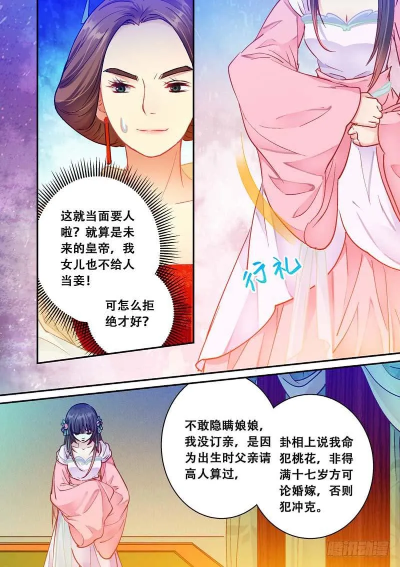 063妾有桃花劫 第8页