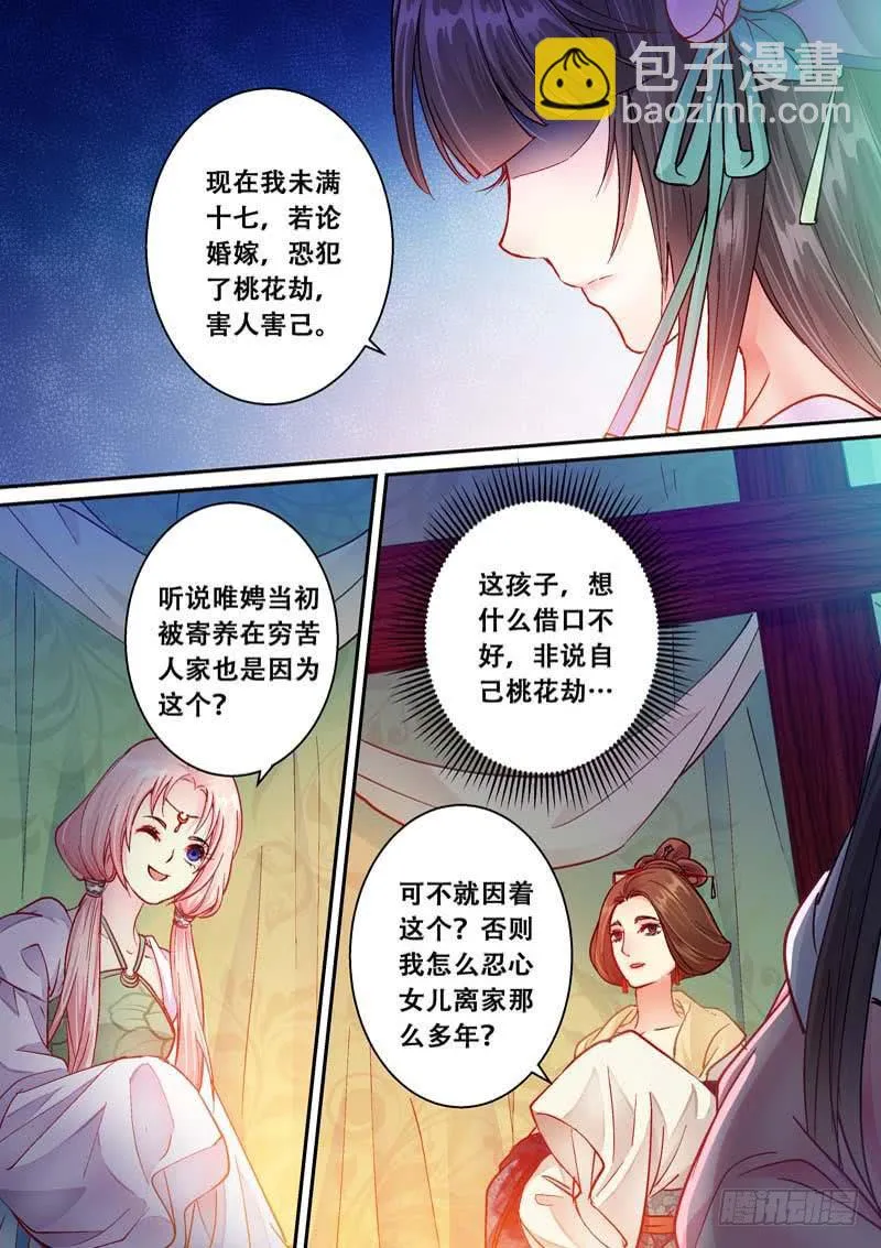 063妾有桃花劫 第9页