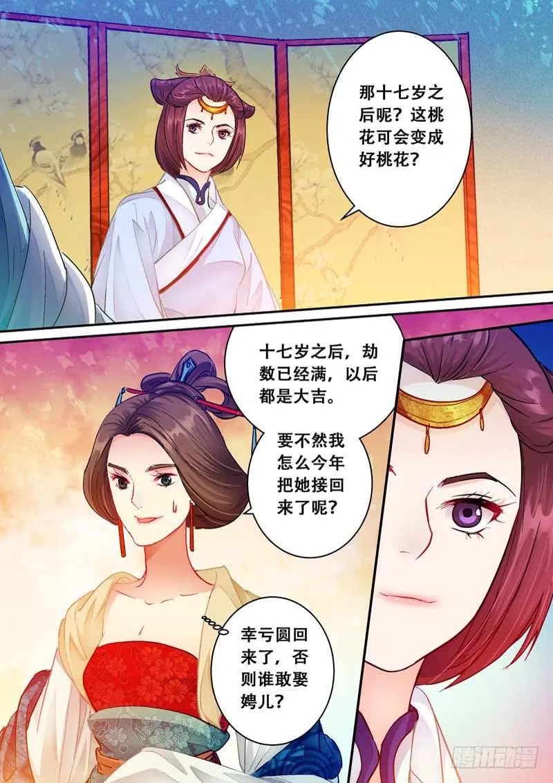 063妾有桃花劫 第10页