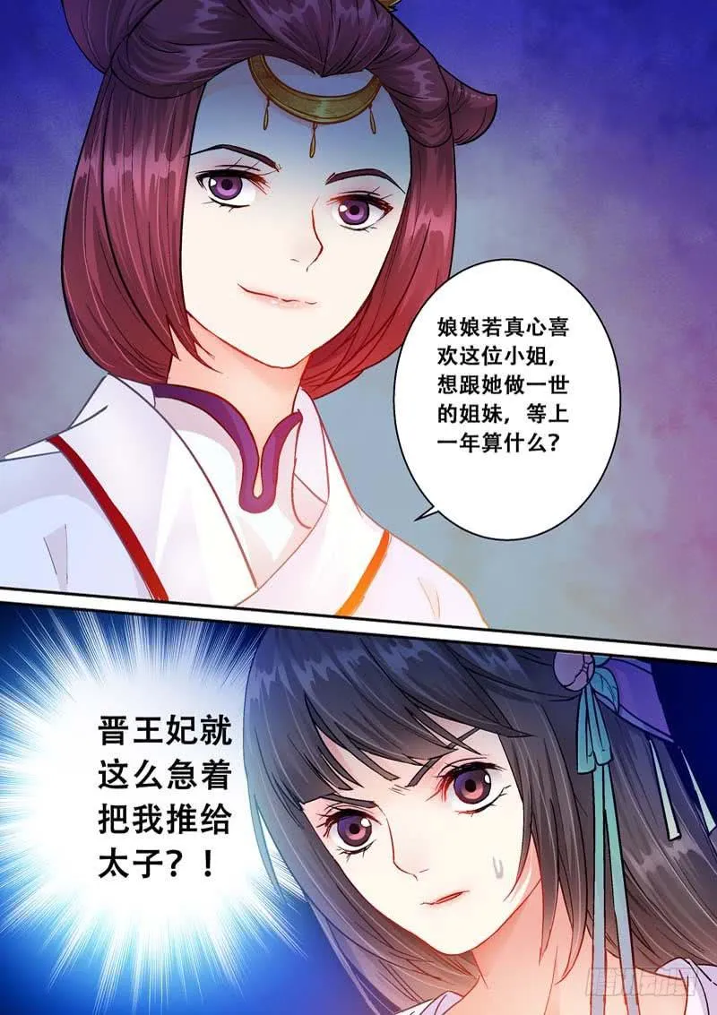 063妾有桃花劫 第11页