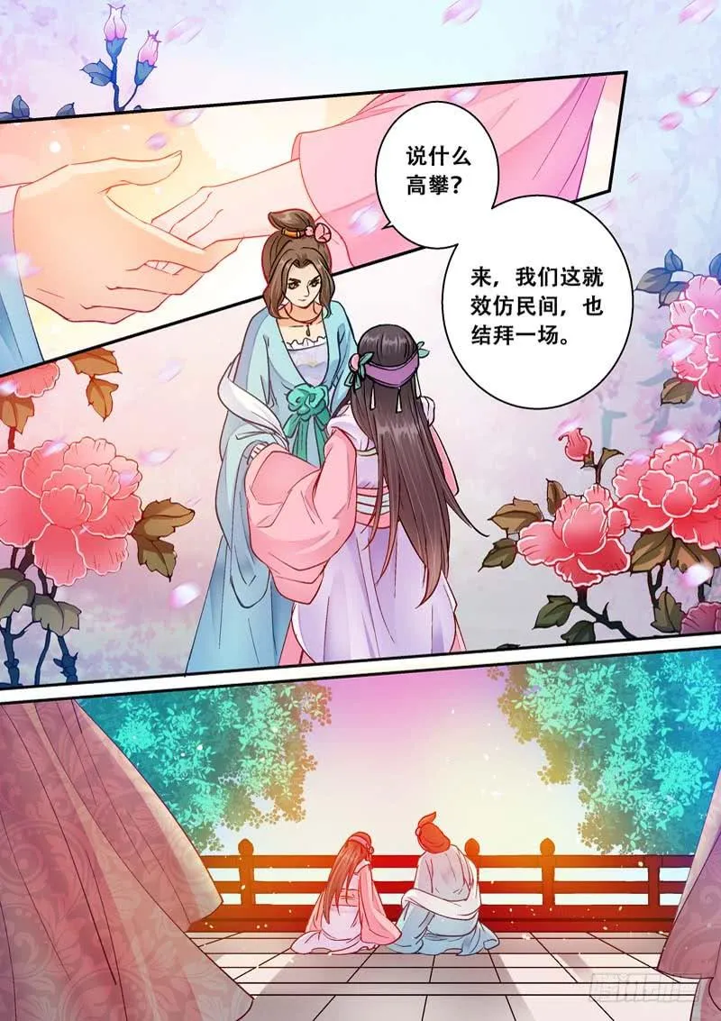 064结拜 第3页