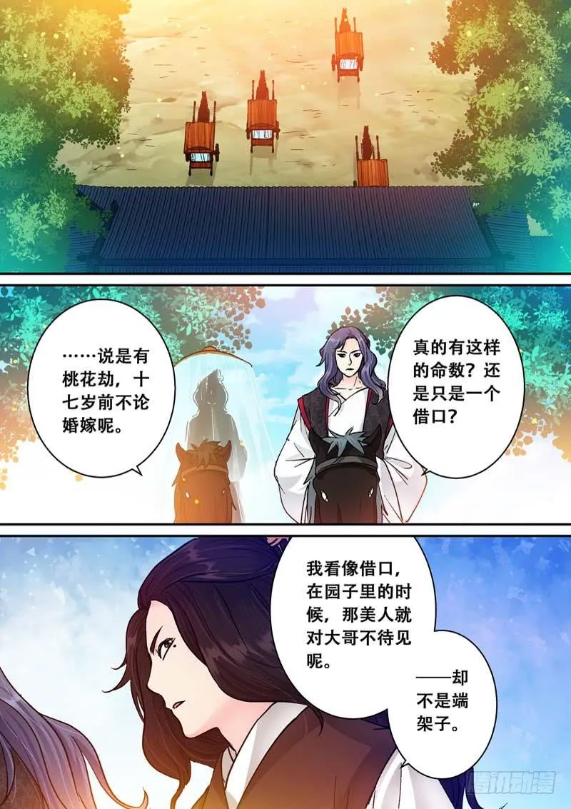 064结拜 第6页